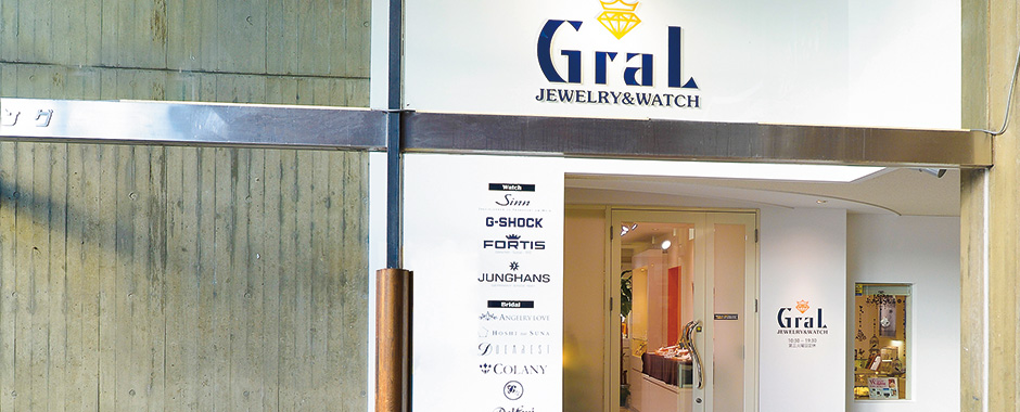ジュエリー＆ウォッチ グラール 長野・東御